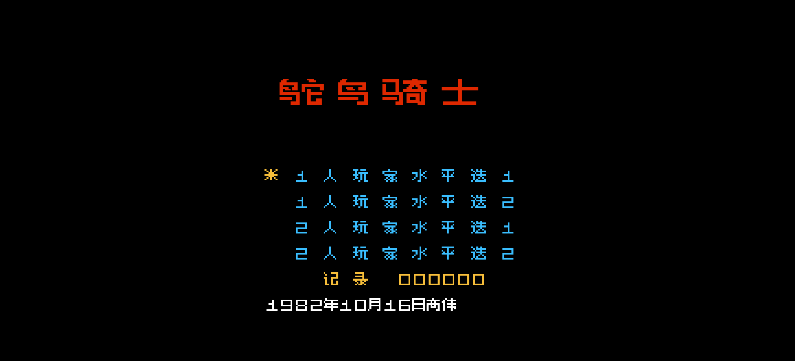 鸵鸟骑士(v2)(简)[高伟](JP)[ACT](0.18Mb)